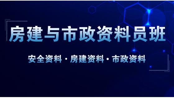 房建与市政VIP班(自由安排学习时间+ 相应作业+在线答疑)2021